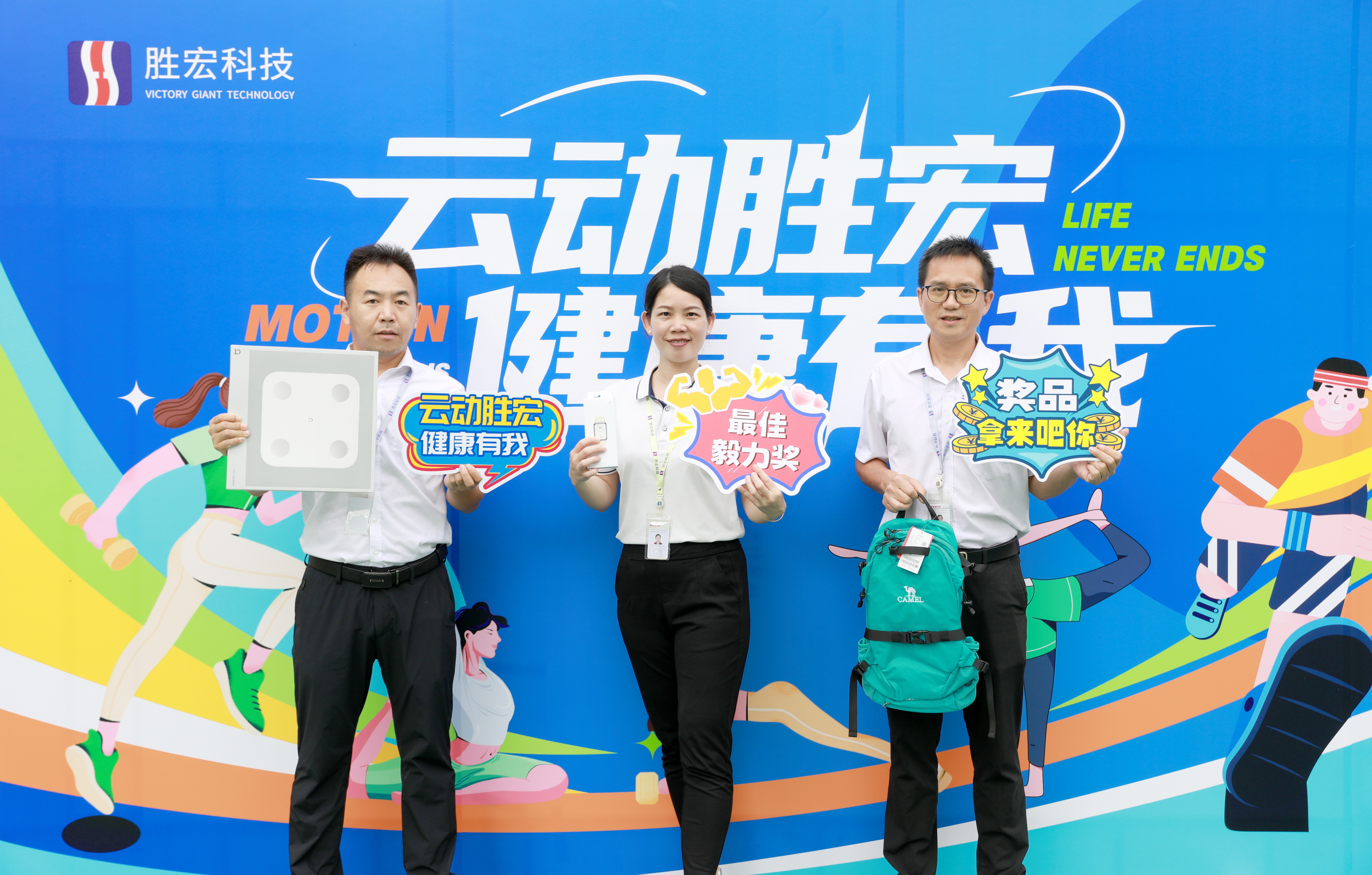 奔跑的汗水 匯聚的力量——“云動(dòng)勝宏 健康有我”線上運(yùn)動(dòng)會(huì)圓滿落幕